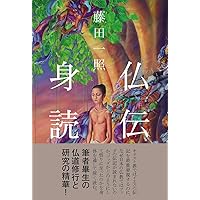 Amazon.co.jp: 正法眼蔵 全訳注 文庫 全8巻 完結セット (講談社学術